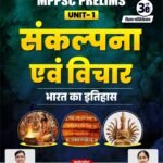 champion square books, mppsc prelims unit 1,