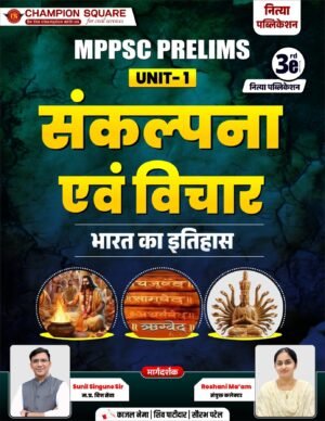 champion square books, mppsc prelims unit 1,