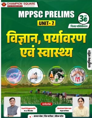 mppsc prelims unit 7