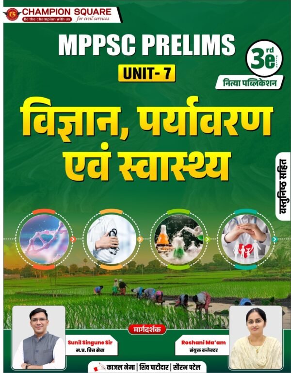 mppsc prelims unit 7