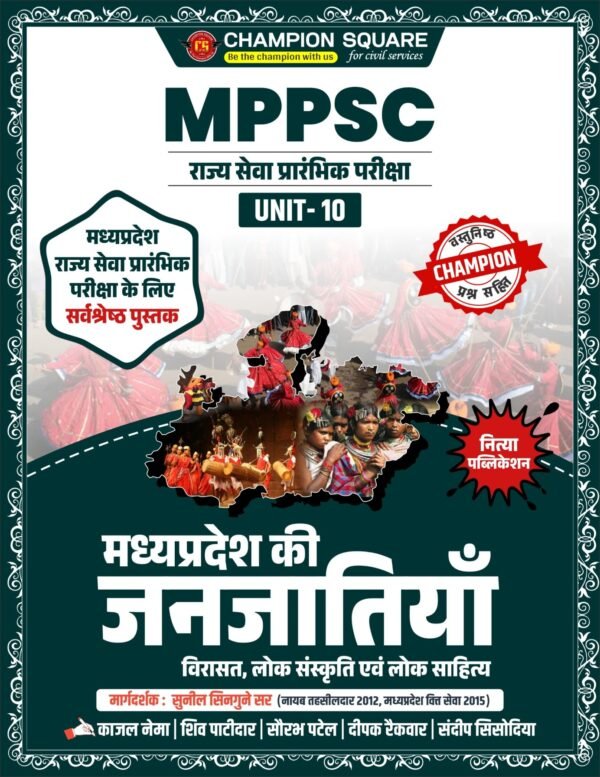 mppsc prelims unit 10