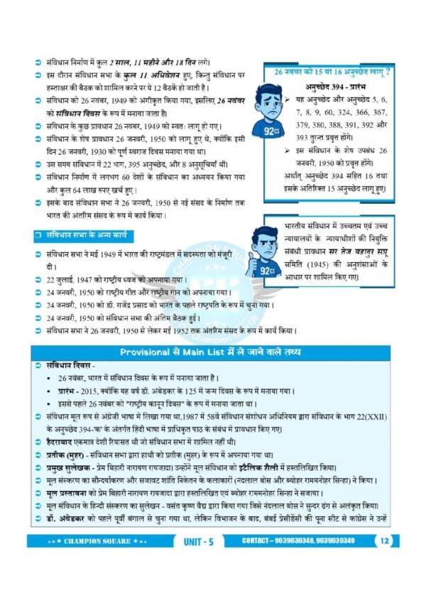 Constitutional System of India and Madhya Pradesh